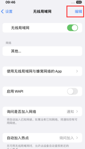 涪城苹果Wifi维修分享iPhone怎么关闭公共网络WiFi自动连接 