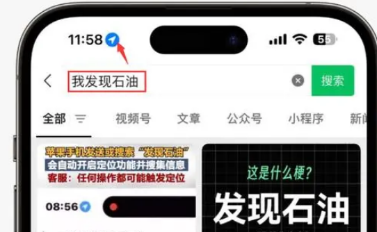 涪城苹果客服中心分享iPhone 输入“发现石油”触发定位