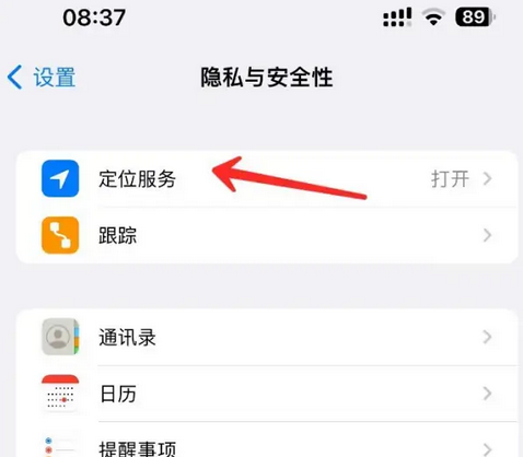 涪城苹果客服中心分享iPhone 输入“发现石油”触发定位 