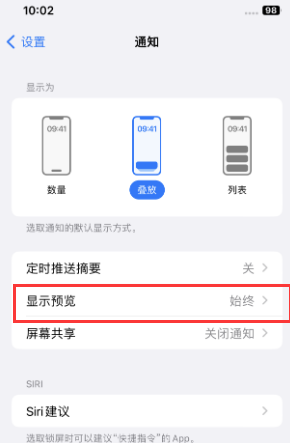 涪城苹果售后维修中心分享iPhone手机收不到通知怎么办 