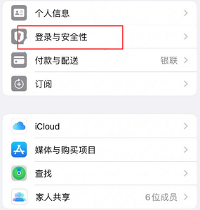 涪城苹果维修站分享手机号注册的Apple ID如何换成邮箱【图文教程】 