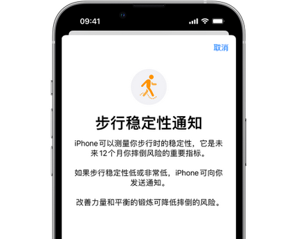 涪城iPhone手机维修如何在iPhone开启'步行稳定性通知' 