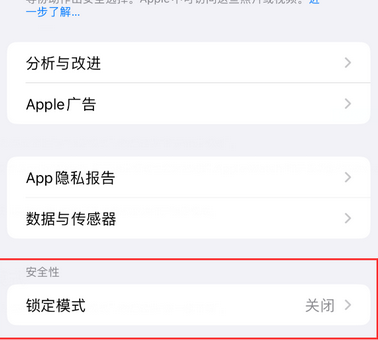 涪城苹果15服务网点分享iPhone15中的“锁定模式”有什么作用