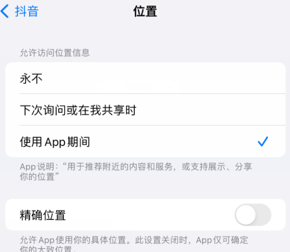 涪城apple服务如何检查iPhone中哪些应用程序正在使用位置 