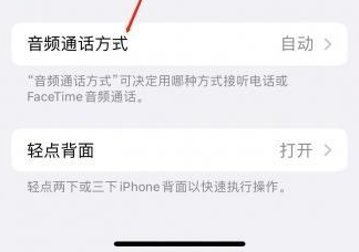 涪城苹果蓝牙维修店分享iPhone设置蓝牙设备接听电话方法