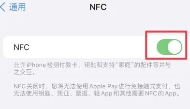 涪城苹果维修服务分享iPhone15NFC功能开启方法 