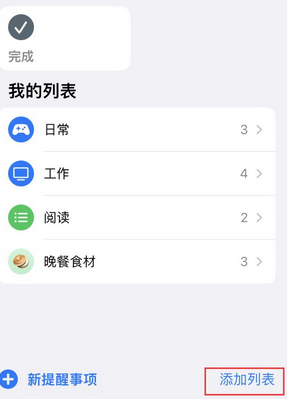 涪城苹果14维修店分享iPhone14如何设置主屏幕显示多个不同类型提醒事项 