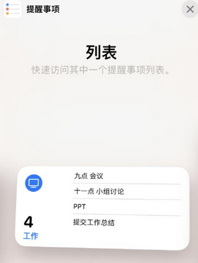 涪城苹果14维修店分享iPhone14如何设置主屏幕显示多个不同类型提醒事项