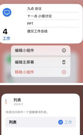 涪城苹果14维修店分享iPhone14如何设置主屏幕显示多个不同类型提醒事项