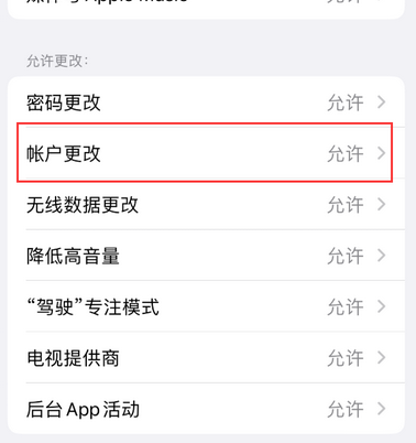 涪城appleID维修服务iPhone设置中Apple ID显示为灰色无法使用