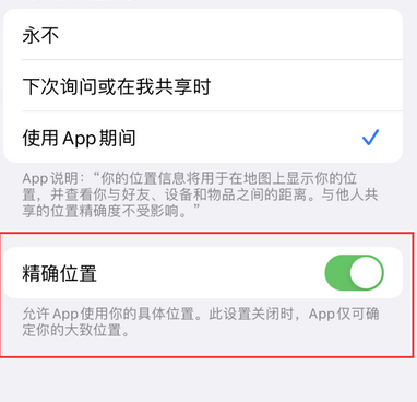 涪城苹果服务中心分享iPhone查找应用定位不准确怎么办 