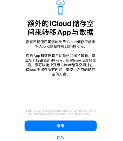 涪城苹果14维修网点分享iPhone14如何增加iCloud临时免费空间