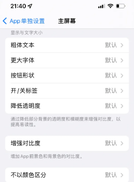 涪城苹果14服务点分享iPhone14如何单独设置App