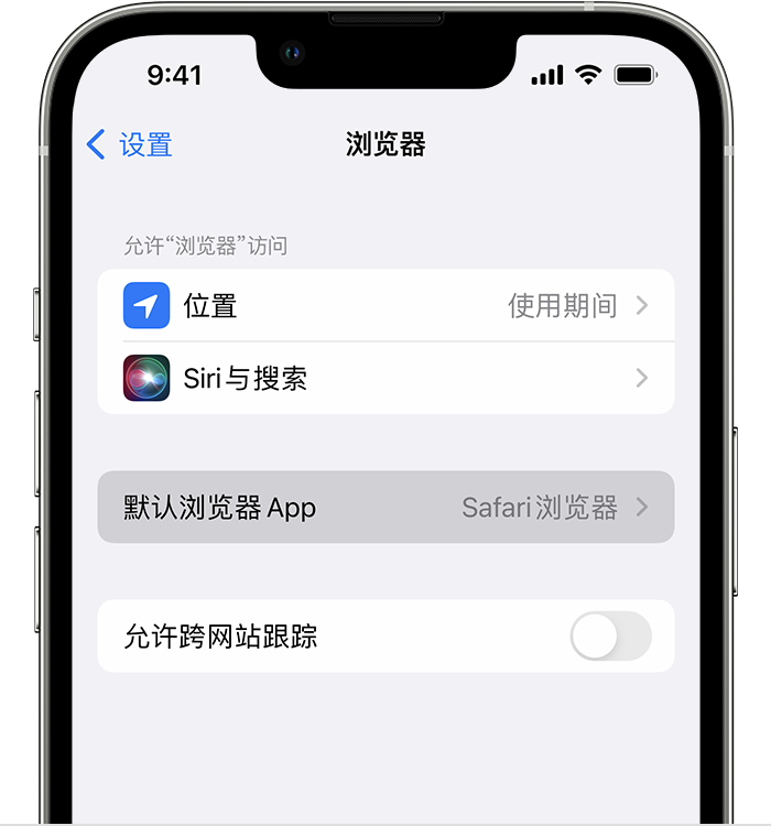 涪城苹果维修服务分享如何在iPhone上设置默认浏览器 