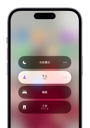 涪城苹果14维修中心分享在iPhone14上定制个人专注模式 