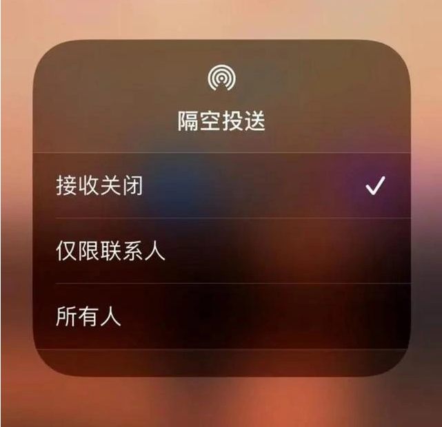 涪城苹果指定维修店分享iPhone如何避免隔空收到不雅照 