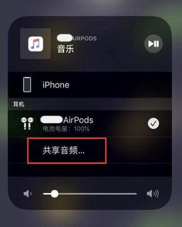 涪城苹果14音频维修点分享iPhone14音频共享设置方法 