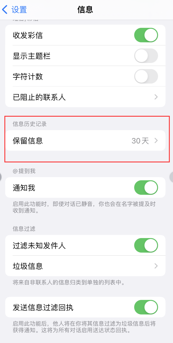 涪城Apple维修如何消除iOS16信息应用出现红色小圆点提示 