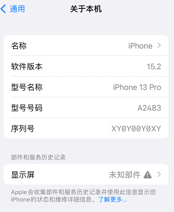 涪城苹果14维修服务分享如何查看iPhone14系列部件维修历史记录 