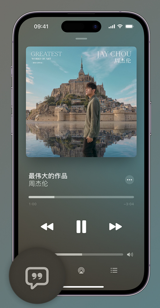 涪城iphone维修分享如何在iPhone上使用Apple Music全新唱歌功能 