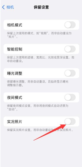 涪城苹果维修网点分享iPhone14关闭实况照片操作方法 