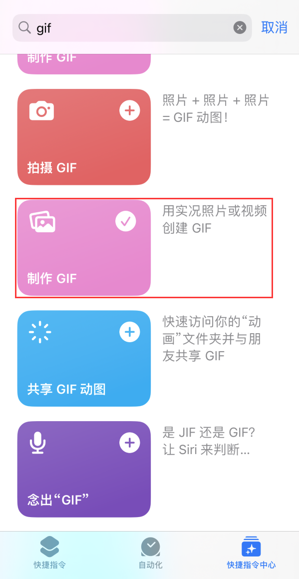 涪城苹果手机维修分享iOS16小技巧:在iPhone上制作GIF图片 