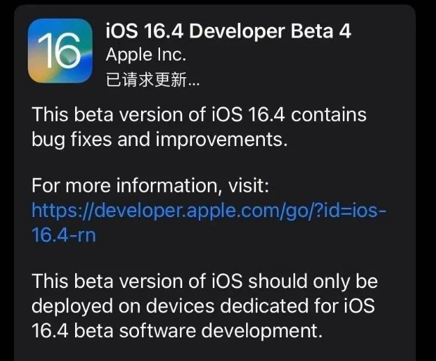 涪城苹果维修网点分享iOS 16.4 beta 4更新内容及升级建议 