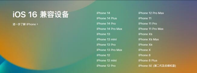 涪城苹果手机维修分享:iOS 16.4 Beta 3支持哪些机型升级？ 