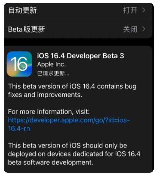 涪城苹果手机维修分享：iOS16.4Beta3更新了什么内容？ 