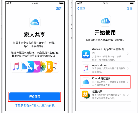 涪城苹果14维修分享：iPhone14如何与家人共享iCloud储存空间？ 