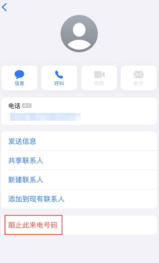 涪城苹果手机维修分享：iPhone 拒收陌生人 iMessage 信息的方法 