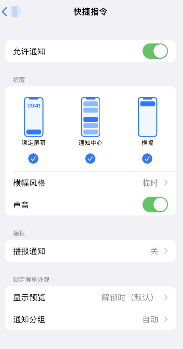 涪城苹果手机维修分享如何在 iPhone 上关闭快捷指令通知 