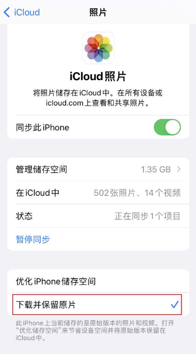 涪城苹果手机维修分享iPhone 无法加载高质量照片怎么办 