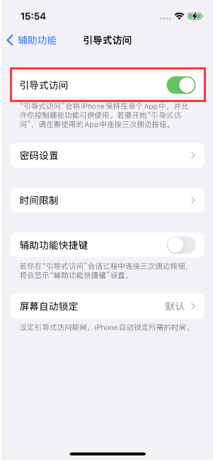 涪城苹果14维修店分享iPhone 14引导式访问按三下没反应怎么办 