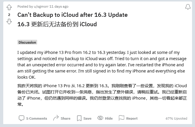 涪城苹果手机维修分享iOS 16.3 升级后多项 iCloud 服务无法同步怎么办 