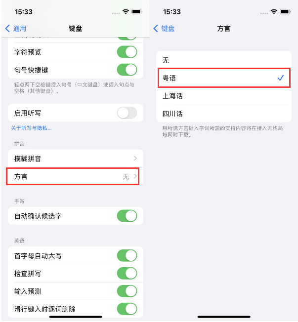 涪城苹果14服务点分享iPhone 14plus设置键盘粤语方言的方法 