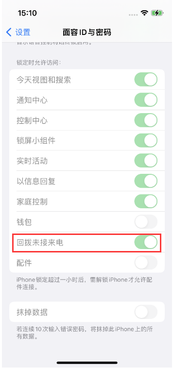 涪城苹果14维修店分享iPhone14禁用锁定时回拨未接来电方法 