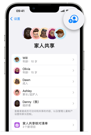 涪城苹果维修网点分享iOS 16 小技巧：通过“家人共享”为孩子创建 Apple ID 