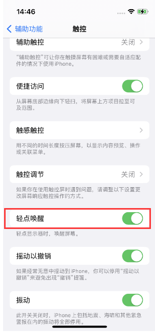 涪城苹果14维修店分享iPhone 14双击屏幕不亮怎么办 