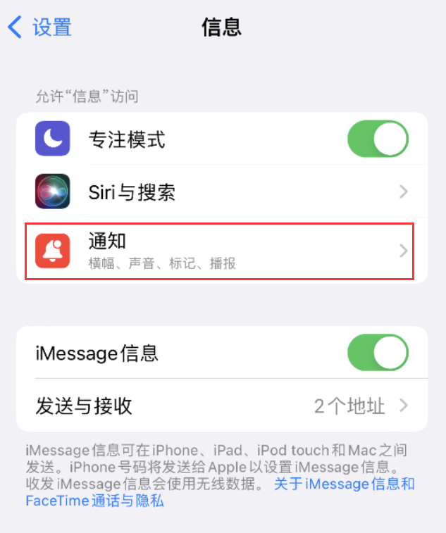 涪城苹果14维修店分享iPhone 14 机型设置短信重复提醒的方法 