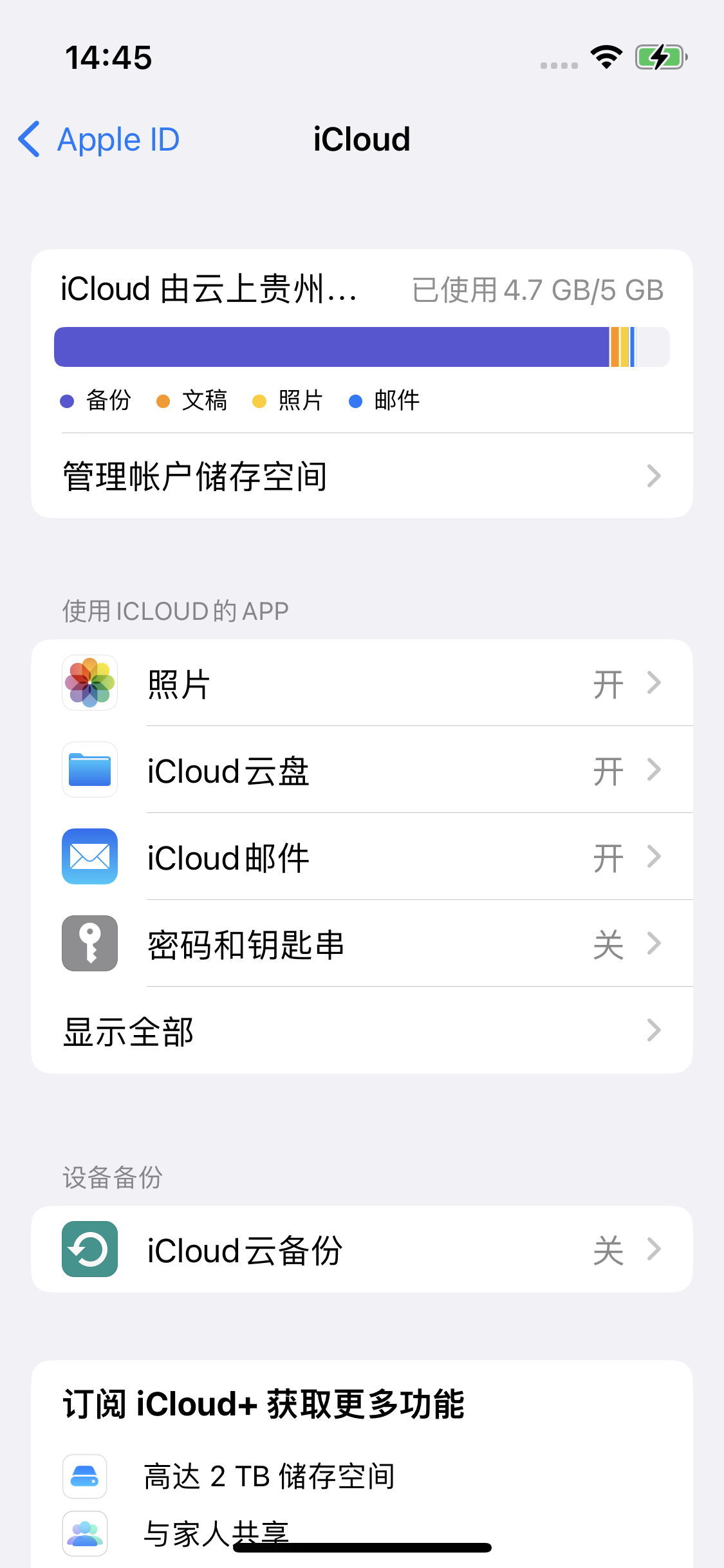 涪城苹果14维修分享iPhone 14 开启iCloud钥匙串方法 