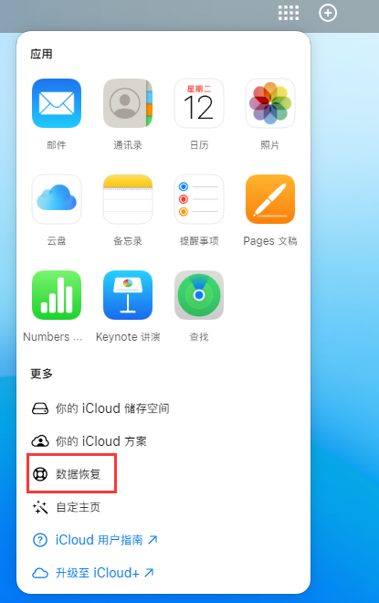 涪城苹果手机维修分享iPhone 小技巧：通过苹果 iCloud 官网恢复已删除的文件 