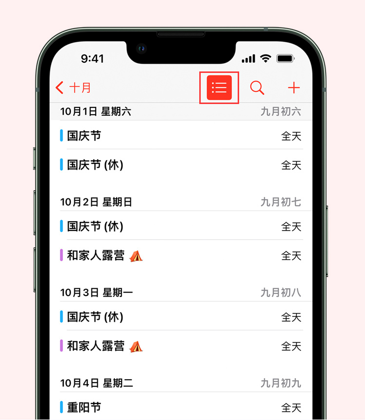 涪城苹果手机维修分享如何在 iPhone 日历中查看节假日和调休时间 