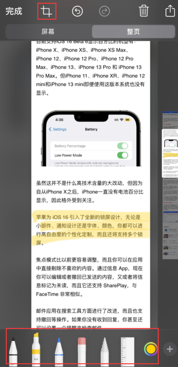 涪城苹果手机维修分享小技巧：在 iPhone 上给截屏图片做标记 