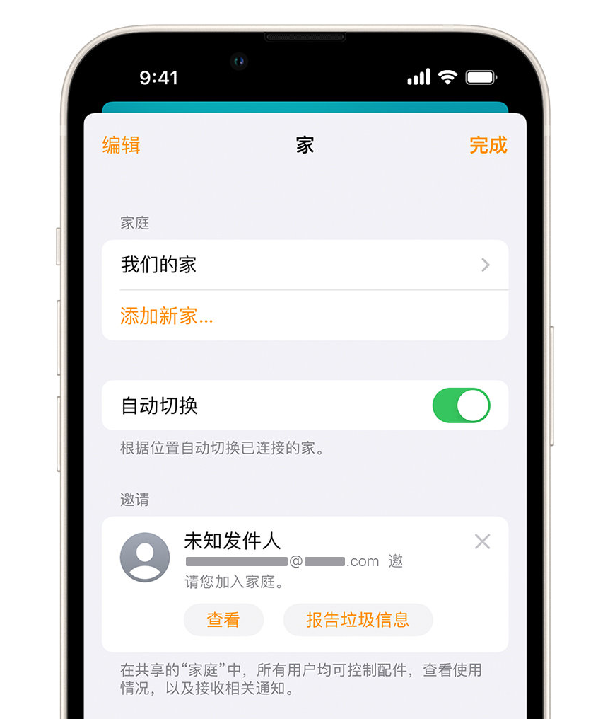 涪城苹果手机维修分享iPhone 小技巧：在“家庭”应用中删除和举报垃圾邀请 