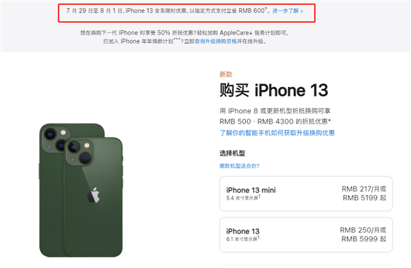 涪城苹果13维修分享现在买iPhone 13划算吗 