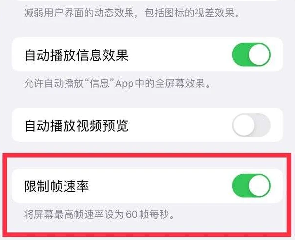 涪城苹果13维修分享iPhone13 Pro高刷是否可以手动控制 