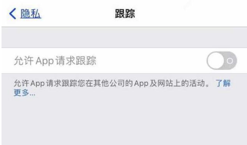 涪城苹果13维修分享使用iPhone13时如何保护自己的隐私 