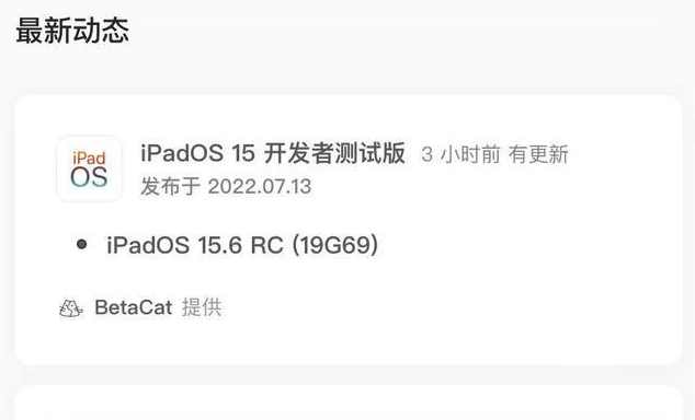 涪城苹果手机维修分享苹果iOS 15.6 RC版更新建议 