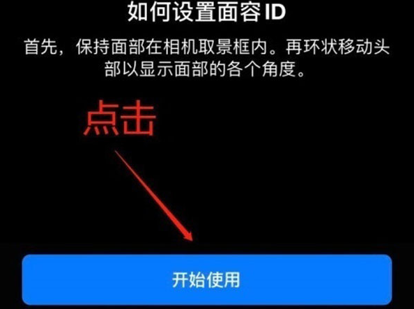 涪城苹果13维修分享iPhone 13可以录入几个面容ID 